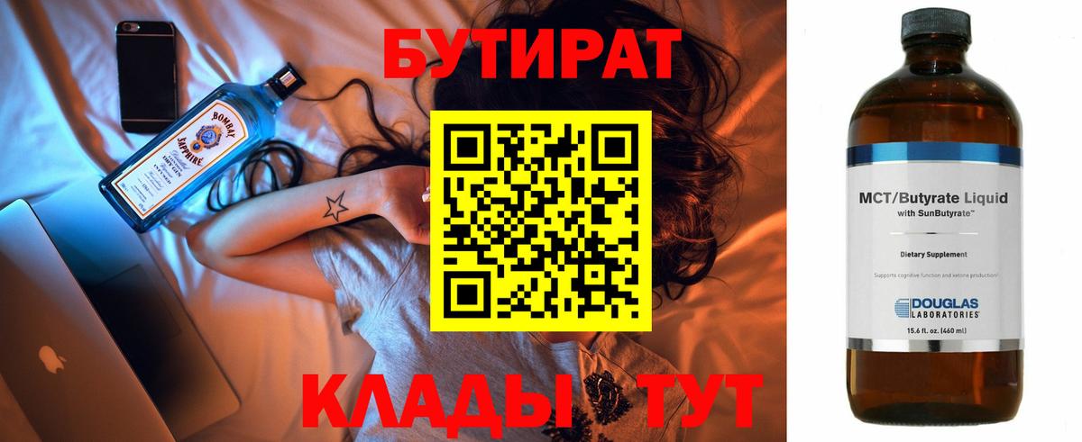 Бутират жидкий экстази  Вход с VPN  Чернушка 