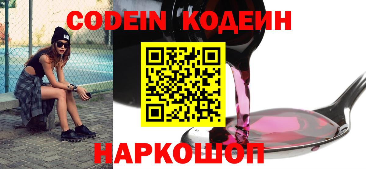 Codein напиток Lean (лин) Чернушка
