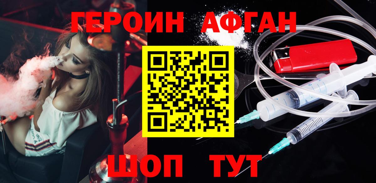 Героин  Вход с VPN  Чернушка  ГЕРОИН Афган 