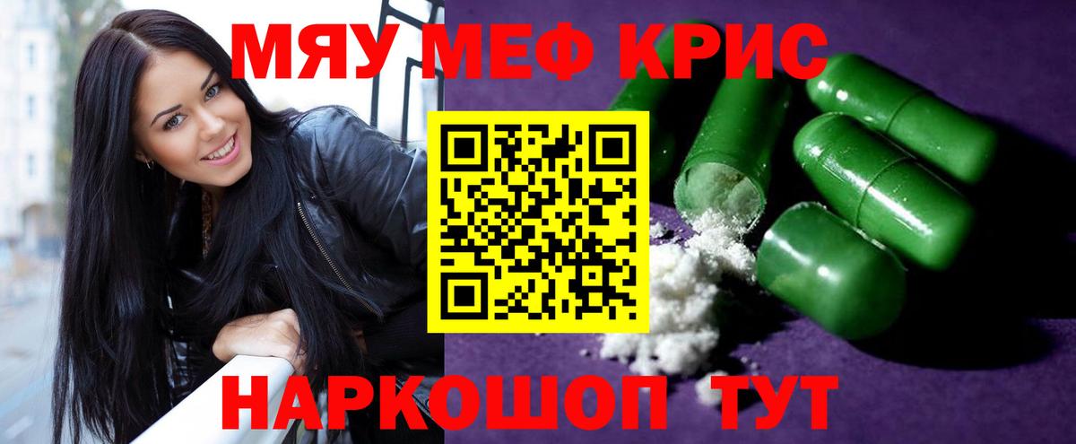Меф МЯУ МЯУ  Вход с VPN  Где купить наркотики?  Метамфетамин  Чернушка  Cocaine  ГАШИШ  Конопля  Мефедрон  